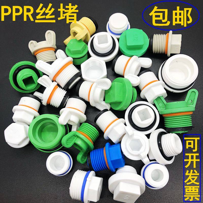 ppr4分外丝堵头20 25 6分丝堵PPR外牙塑料管堵管帽水管配件带皮圈