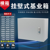 配电箱家用室内横款 基业箱工程用明装 电箱电气柜基业箱定制配电柜