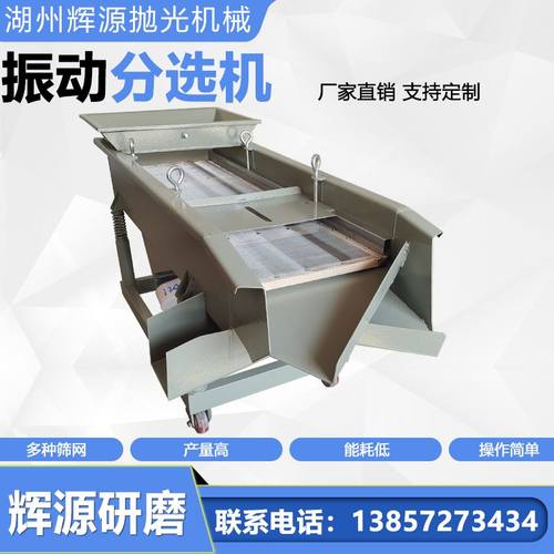 湖州振动筛分选机 震动筛选机 振动分选筛 大小物料分离设备
