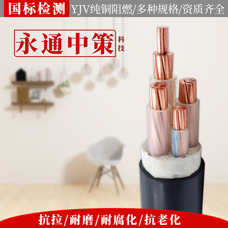 永通中策电缆国标yjv2 3 45芯10 16 25 35阻燃三相四线铜芯电缆线
