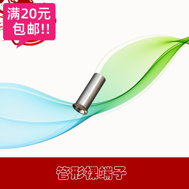管型裸端子线束接线头连接器电线接头管形端子EN1008管形裸接头