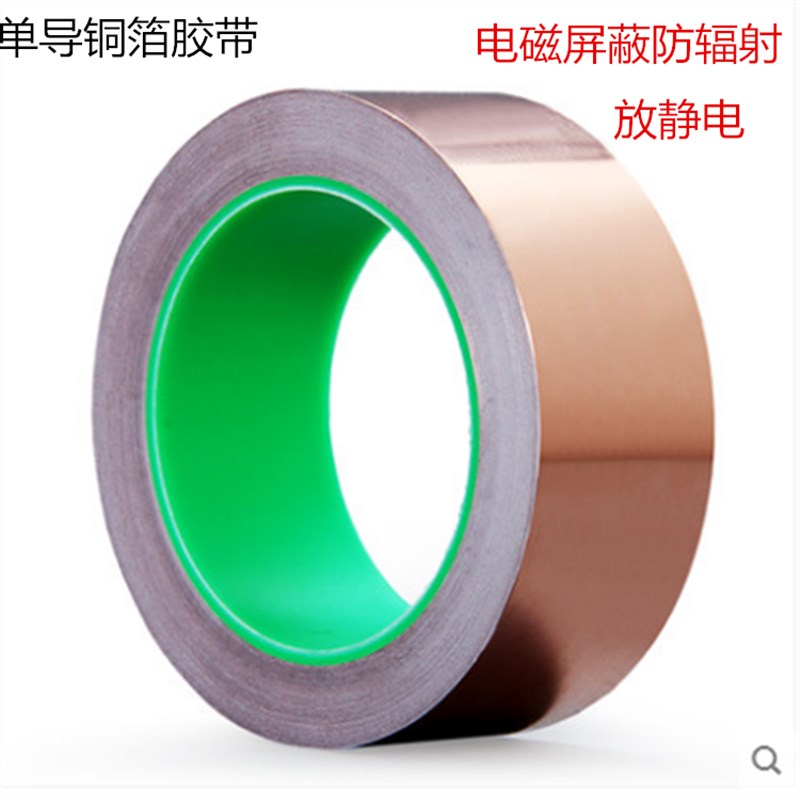 双导单导铜箔胶带 导电自粘铜箔胶带 防静电屏蔽铜箔胶带0.06厚