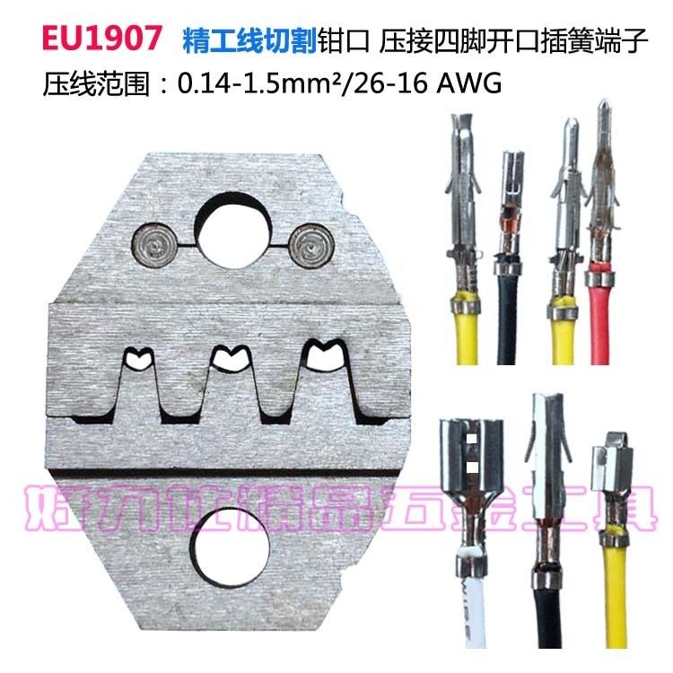 压线钳钳口钳模 绝缘 针管形 插簧 裸端子 插簧线鼻子钳压线钳嘴