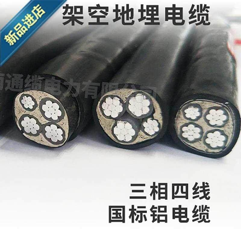 多芯电览线吕线电线20平方吕芯户新品外空三相四线电缆铝线多