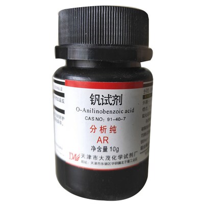 钒试剂10g氧化还原指示剂分析纯AR化验实验用耗材检验钢钒91-40-7