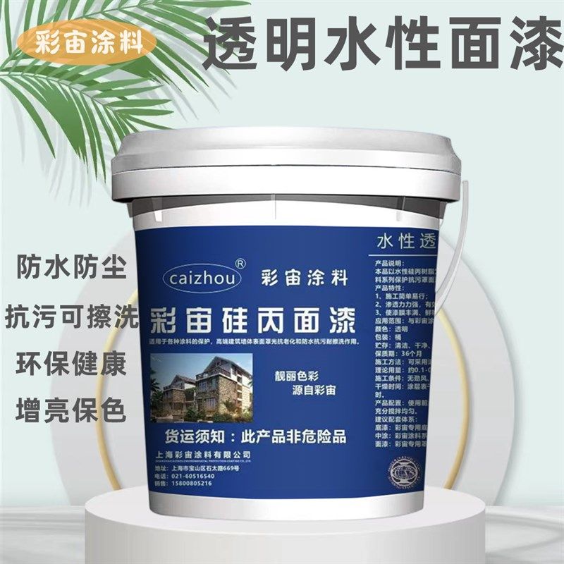 室内室外透明环保防水水性罩光面漆哑光半哑光亮光可擦洗清漆