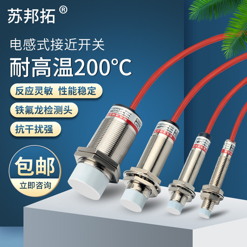耐高温接近开关200防水金属感应传感器NPN常开型M8 M12 M18 M30