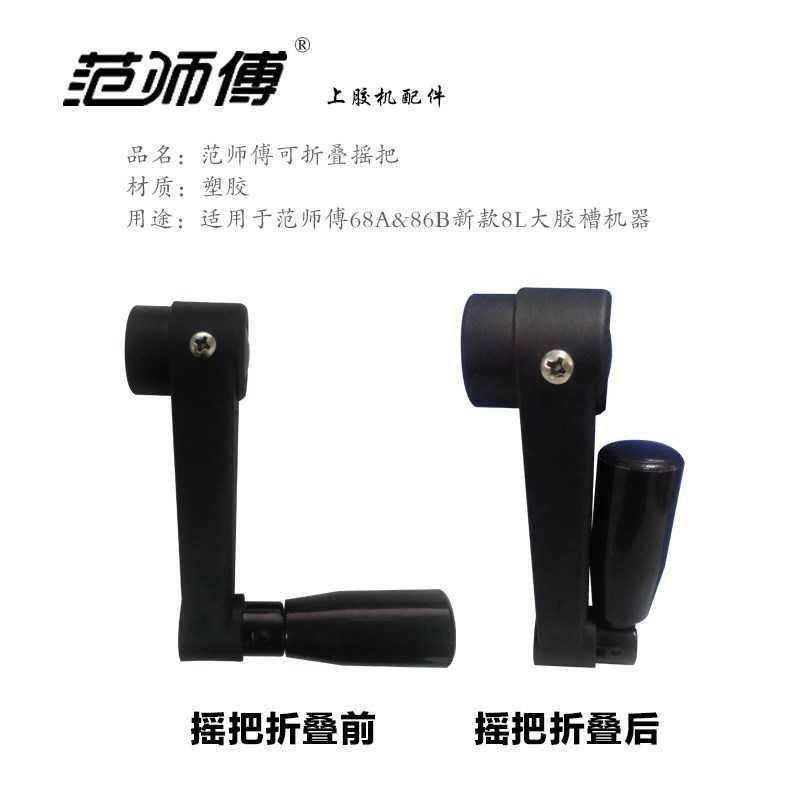 范师傅壁纸上胶机手摇墙纸折叠摇把固定塑胶手柄胶机配件刷专用