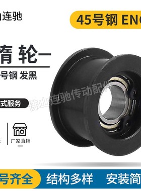 45号钢发黑平皮带用惰轮HBG ENG01 光轮 调节导向轮宽度(T)6~32