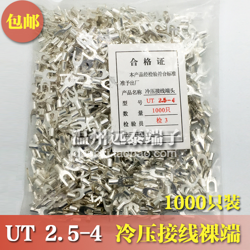 UT2.5-4冷压接线端子U型Y形叉形裸端头铜线鼻子镀银接线耳 1000只
