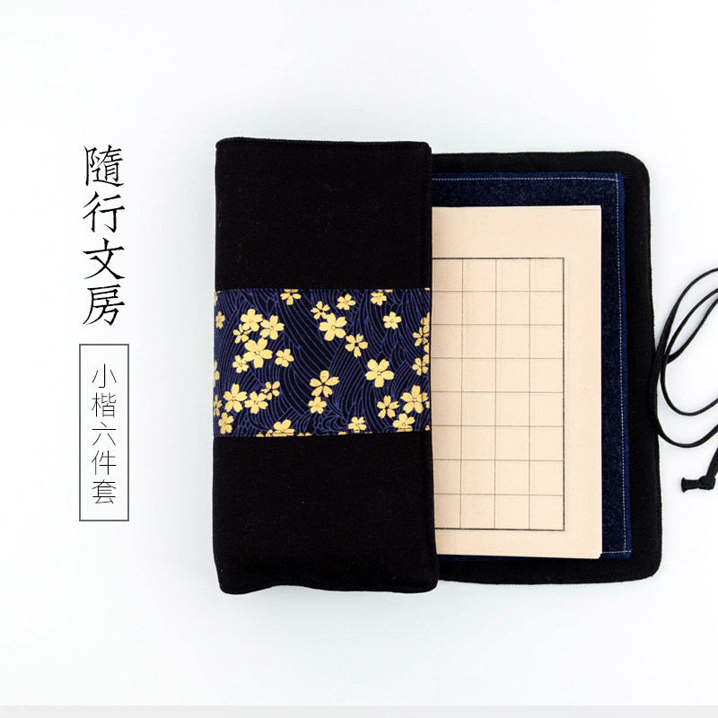 启明文房随行文房小楷六件套布艺笔墨纸砚毛毡镇尺收纳袋便携套装