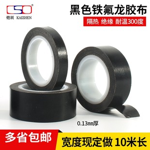 耐磨封口机真空机胶布耐高温300度特氟龙胶带 黑色铁氟龙高温胶带