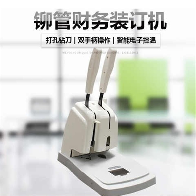 3.5CM厚装订机凭证装订机财务会计票据手动电动热熔铆管打孔机
