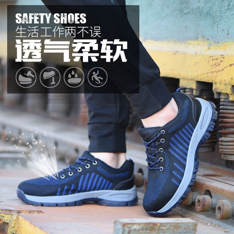 劳保鞋男夏季超轻透气防臭软底工作鞋钢包头防砸防刺穿时尚安全鞋