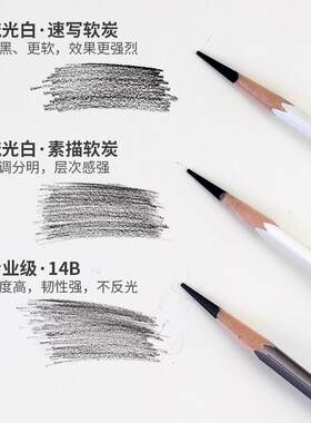 青竹流光白炭笔软碳速写专用碳笔美术生素描软炭14B绘图画初学者