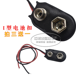 T型 I型 9V电池盒 9V电池扣子 包邮 线长15CM 电池扣 带引线