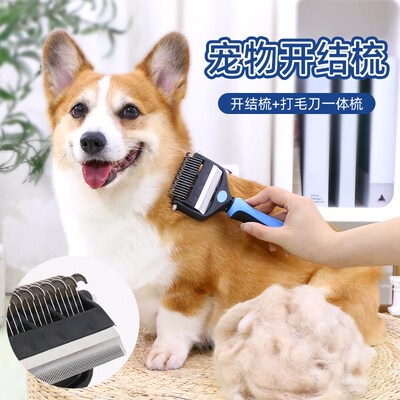狗狗梳子专用梳毛开结梳去浮毛狗毛清理柯基柴犬小型犬猫宠物用品