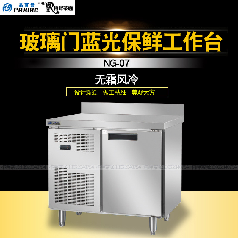 百誉吧台专用不锈钢操作台NG-07风冷冷冻柜0.9米奶茶冷饮店工作台