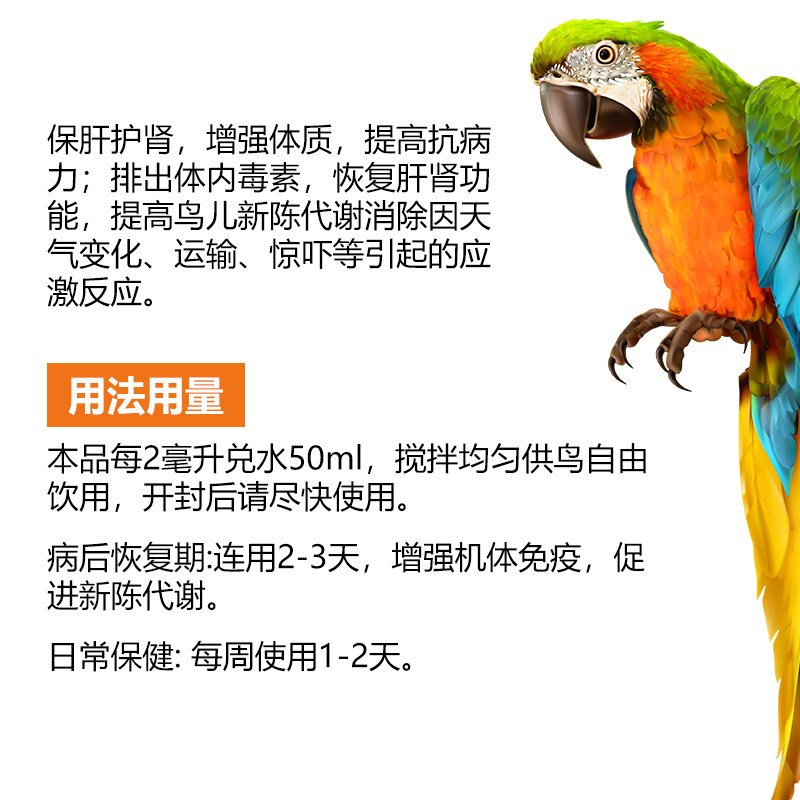 鹦鹉肝精肝肾宝排毒心连心宠物鸟玄凤牡丹虎皮用品药复增强免疫力,宠物/宠物食品及用品,鸟禽其他,淘宝优惠券,粉丝福利购,淘宝优惠卷