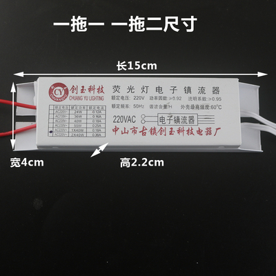 日光灯镇流器40w 一拖二 一拖一通用T8荧光灯电子镇流器36w