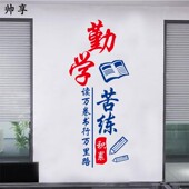 教室装 饰文字励志墙贴中小学班级文化墙布置学习奋斗激励标语贴纸