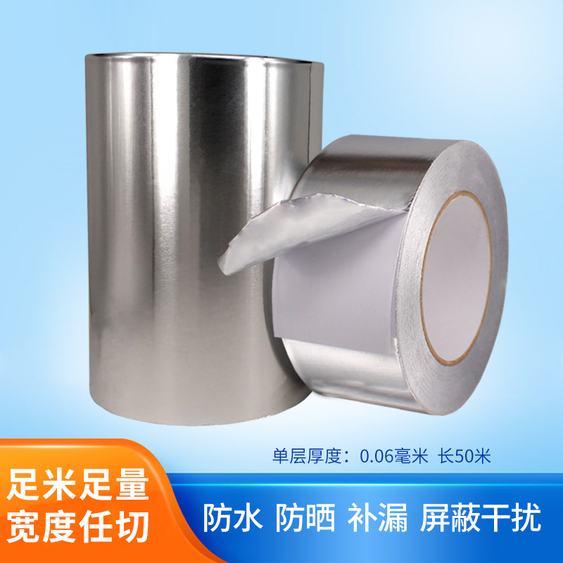 耐高温铝箔胶带0.06厚50米锡箔纸补漏自粘水管排烟管隔热阻燃胶布