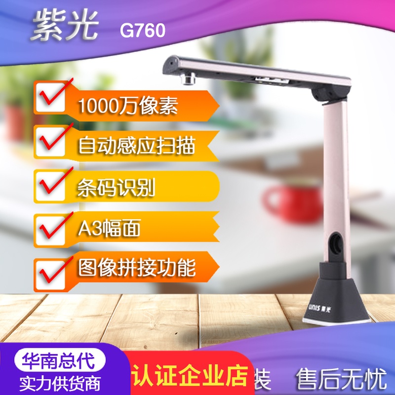 紫光高拍仪G550扫描仪G760高清G790专业G660办公G750高拍G650文字