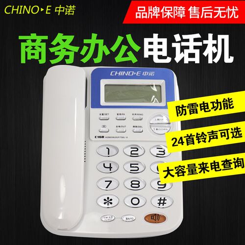 中诺C168有线电话机座机办公室固定单机坐式家用老人固话来电显示