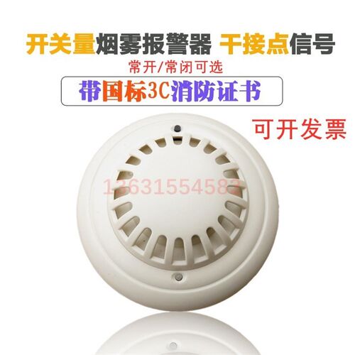耐高温型烟感器12V/24V低温烟雾报警器传感器器烟感开关量机房基