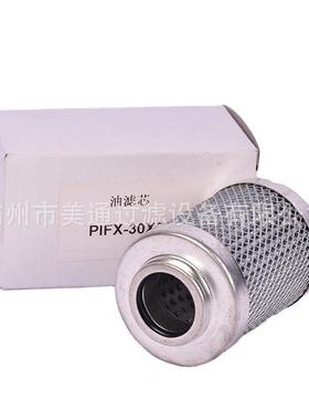 【】 黎明PLFX-30*20 液压油滤芯 PLFX-30*5 一件起批