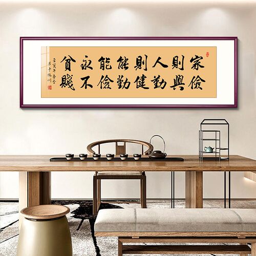 路虽远行则将至办公室字画新中式书房茶室挂画励志书法定制牌匾