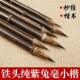 十七堂兔毫紫竹鼠须瘦金体抄经文征明小楷国画勾线创作专用毛笔