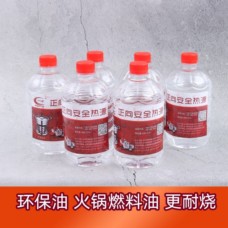 正向环保油小火锅燃料罐商用烤鱼炉液体矿物油植物油酒精燃油桶装