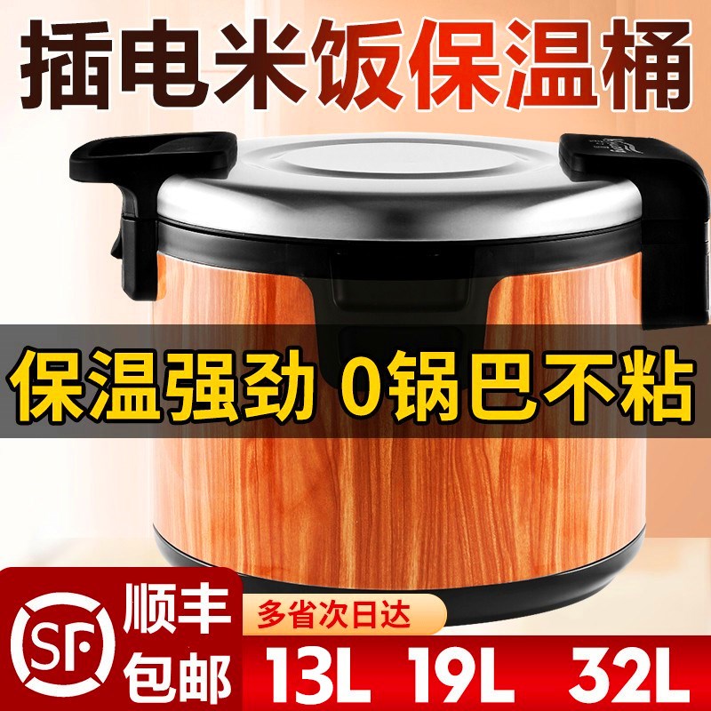 智竹米饭保温桶商用大容量插电加热恒温保温锅饭店用超长保温饭桶