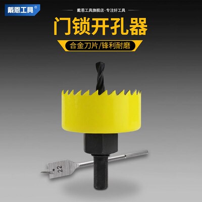 球形锁木工开孔器钻头木门锁孔锁眼开孔工具套装木门装锁打孔神器