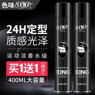 发胶喷雾定型男士清香保湿啫喱水膏头发定形发蜡蓬松干胶哑光发泥