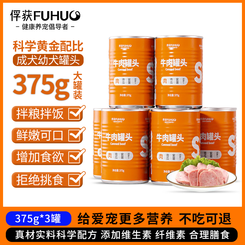 俘获S2牛肉狗罐头拌饭狗狗大型犬主食罐泰迪营养幼犬宠物湿粮零食