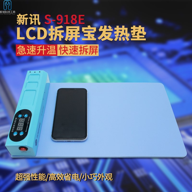 新讯LCD拆屏加热板 手机换屏专用拆屏宝 平板拆屏加热分离台图片