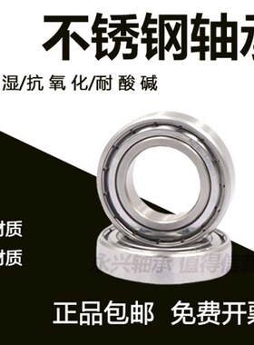 304不锈钢轴承SS6000 6001 6002 6003 6004 6005 6006 6007 6008Z