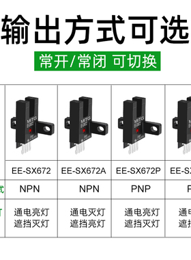 EE-SX672感应开关U槽型光电开关传感器672A/672P/672R限位开关NPN