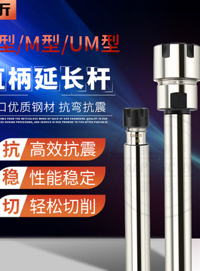 延长杆夹头C32/40-ER25/32/40UM延长杆直柄加长杆 ER型刀杆钻头