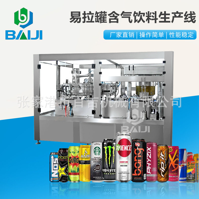 百吉 生产易拉罐GF18-4型300ml可乐灌装设备 饮料混合设备