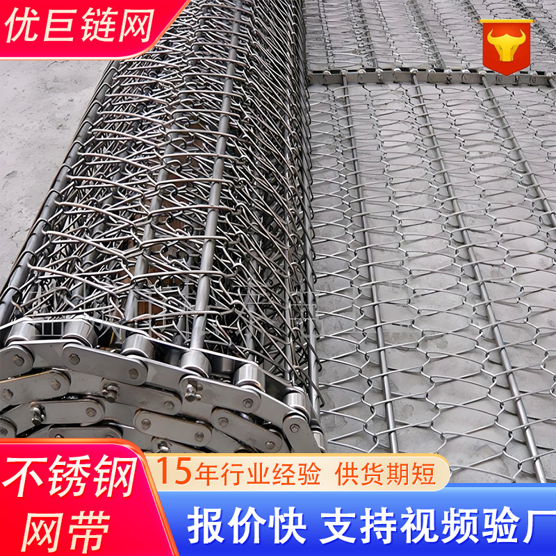 不锈钢网带耐高温食品烘干快递物流运输传送带304不锈钢加密网带