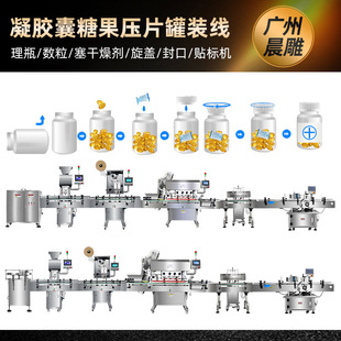 全自动8通道数粒装 凝胶糖果灌装 线 压片糖果罐装 瓶生产线 生产线