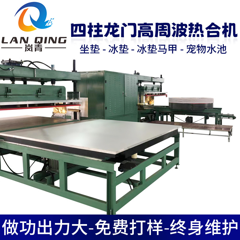 凝胶冰垫坐垫冰马甲高频热压机 宠物窝水池50-100kw高周波热合机