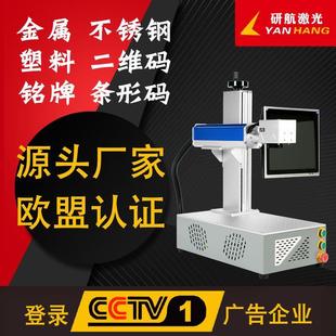 铭牌全自动激光打标机不锈钢雕刻机 激光印字机封边条刻字机便携式