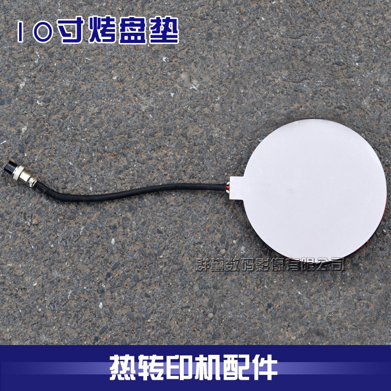 10寸热转印烤盘垫印盘子加热垫印盘子模具大盘垫