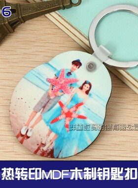 热转印MDF钥匙扣木质空白钥匙扣个性DIY热转印涂层钥匙扣K06