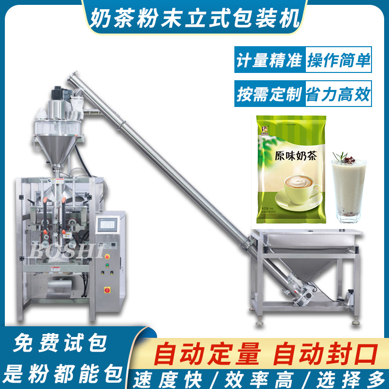 食品粉末包装机 奶茶咖啡粉料自动灌装机 立式螺杆计量粉剂包装机