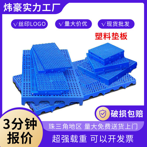 塑料防潮板 栈板货物地堆拼接地台板工厂仓库超市垫仓板塑胶垫板